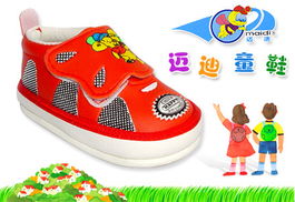 邁迪童鞋新品展覽 引領(lǐng)鞋業(yè)新風尚