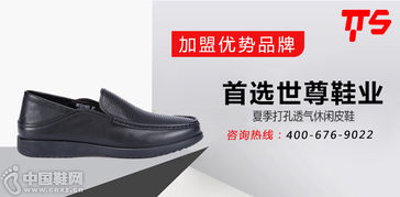 加盟優勢品牌，首選世尊鞋業——開啟鞋業成功之路