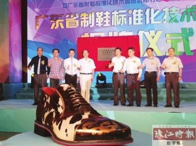 標(biāo)準(zhǔn)化賦能產(chǎn)業(yè)升級 廣東制鞋標(biāo)準(zhǔn)化技術(shù)委員會(huì)南海秘書處揭牌，引領(lǐng)南海鞋業(yè)邁向新高度